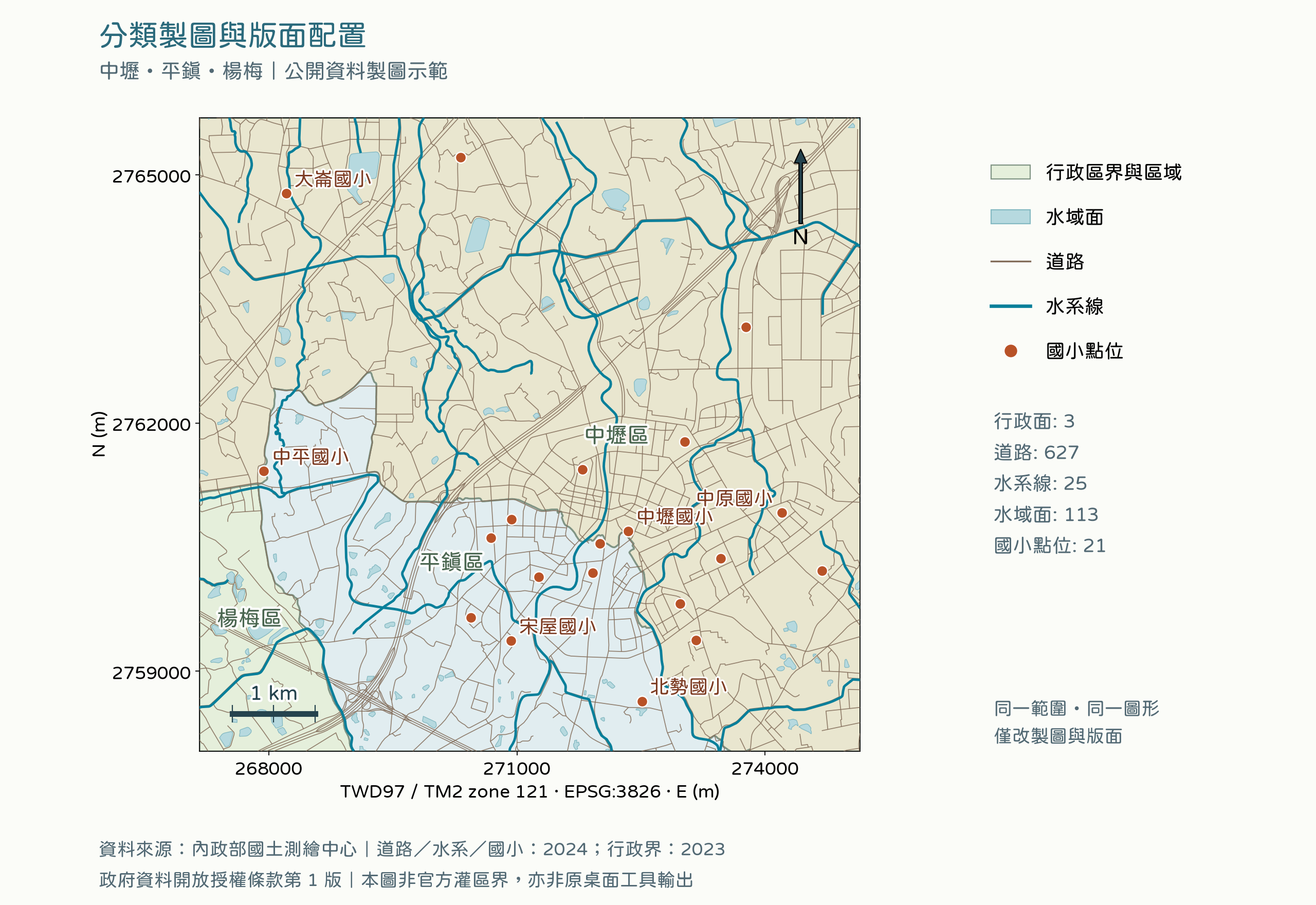 公開地理資料分類製圖示範