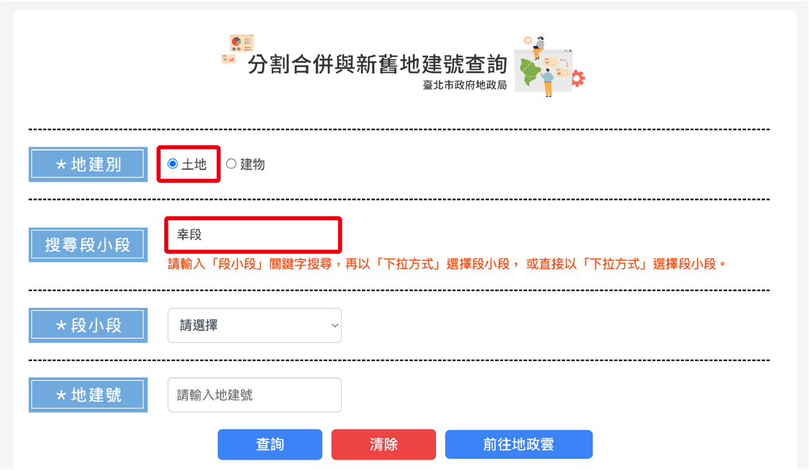 臺北市新舊地號查詢系統首頁