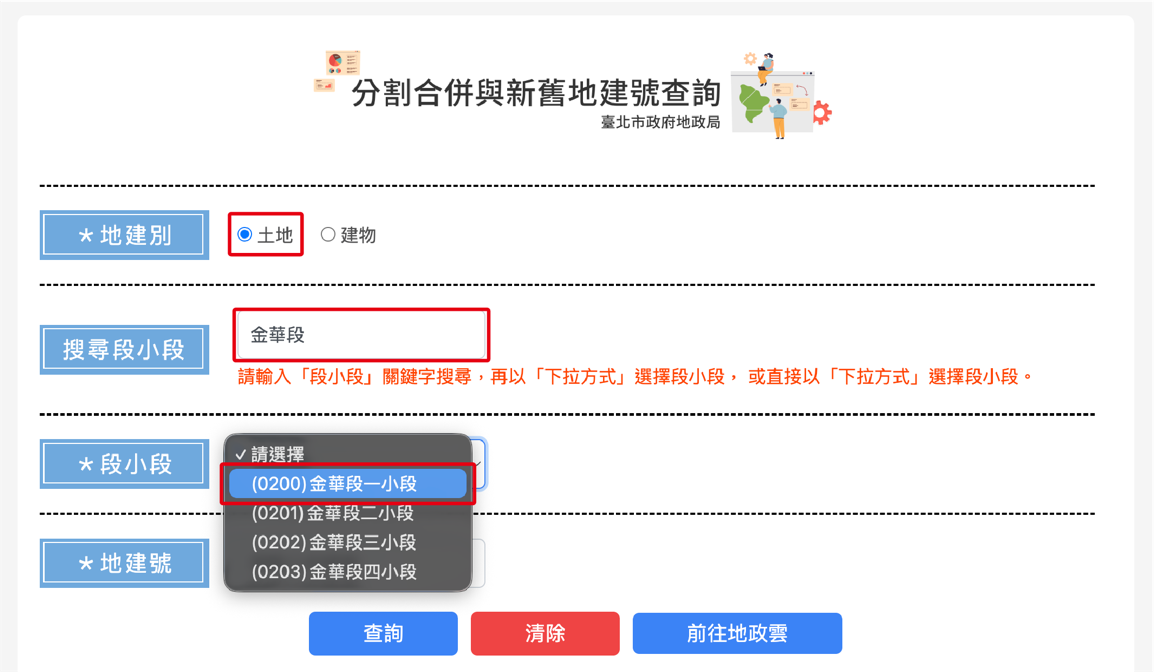 選擇金華段一小段