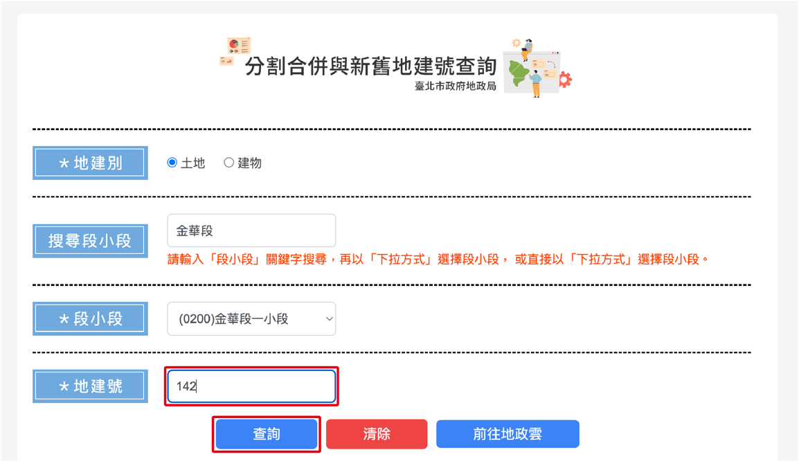 輸入地號 142 並查詢