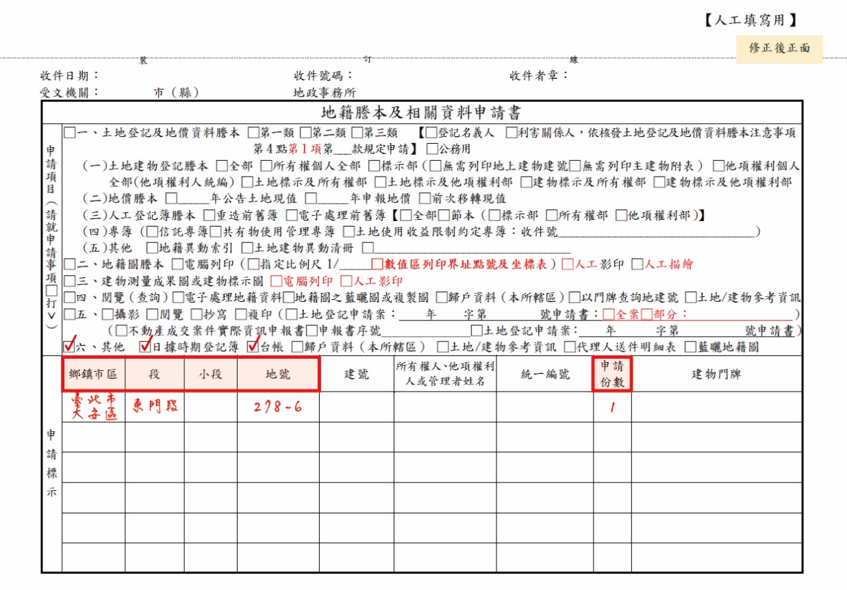 申請書正面填寫範例（路徑 B）