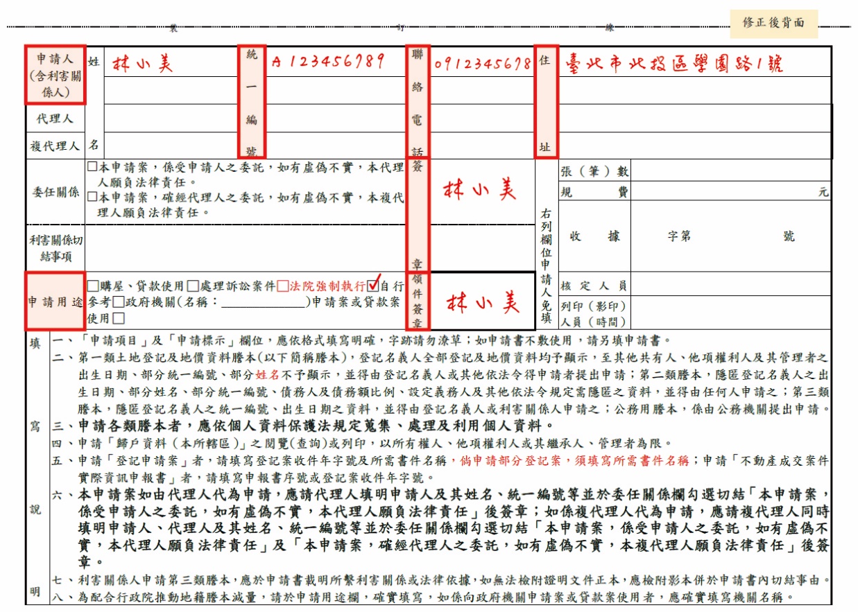 申請書背面填寫範例（路徑 B）