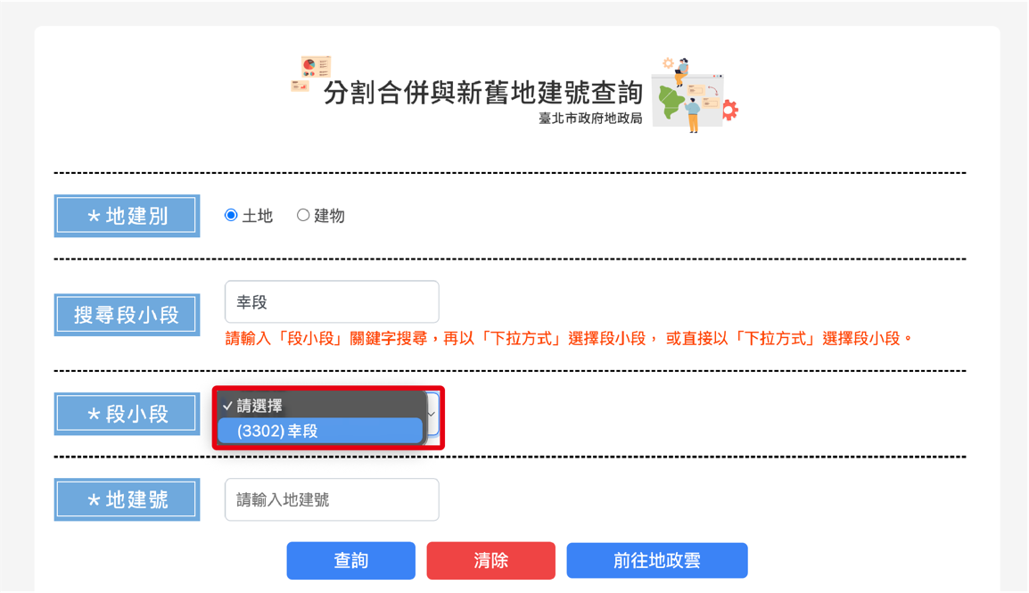 選擇段小段名「幸段」
