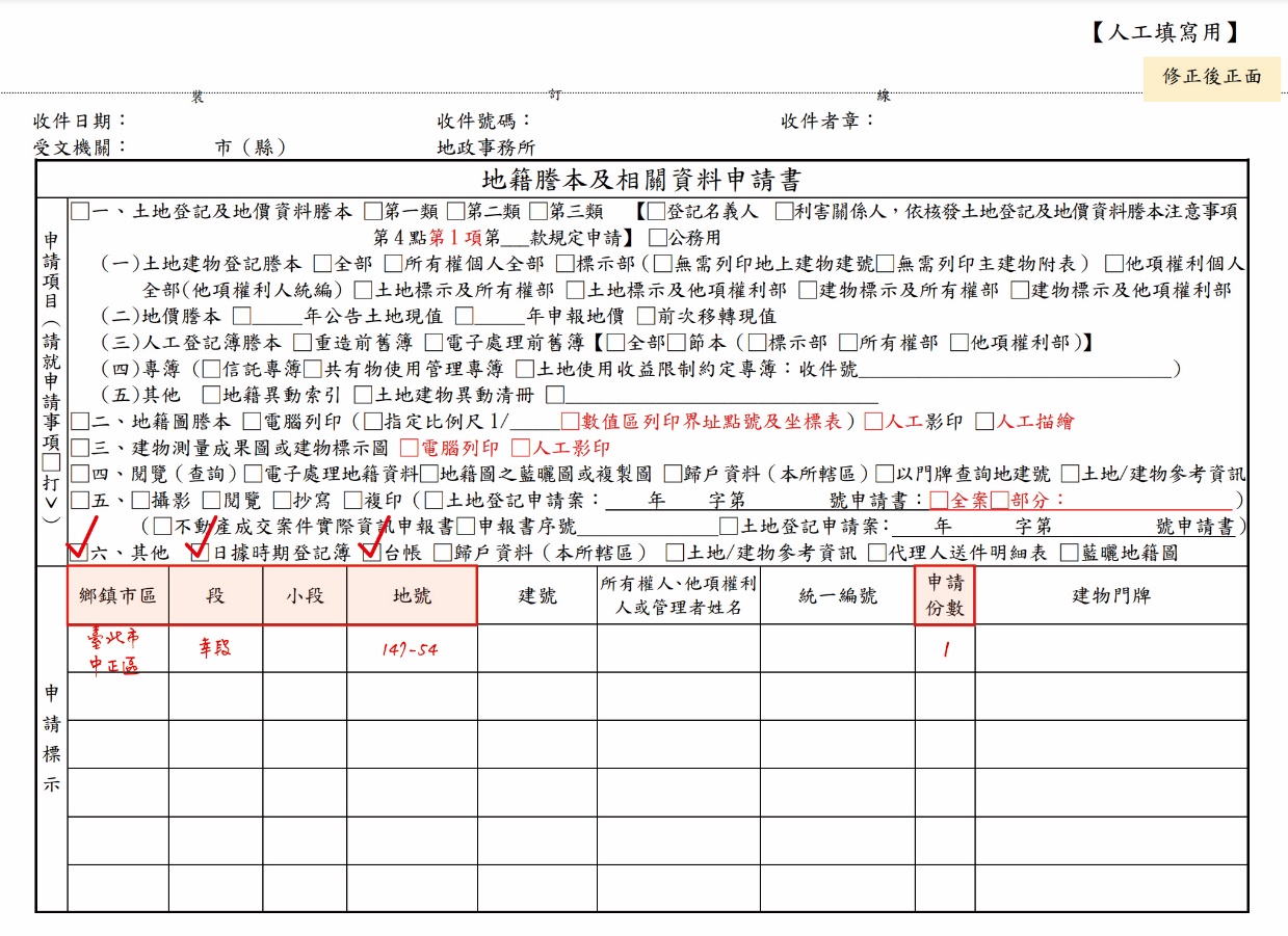 申請書正面填寫範例