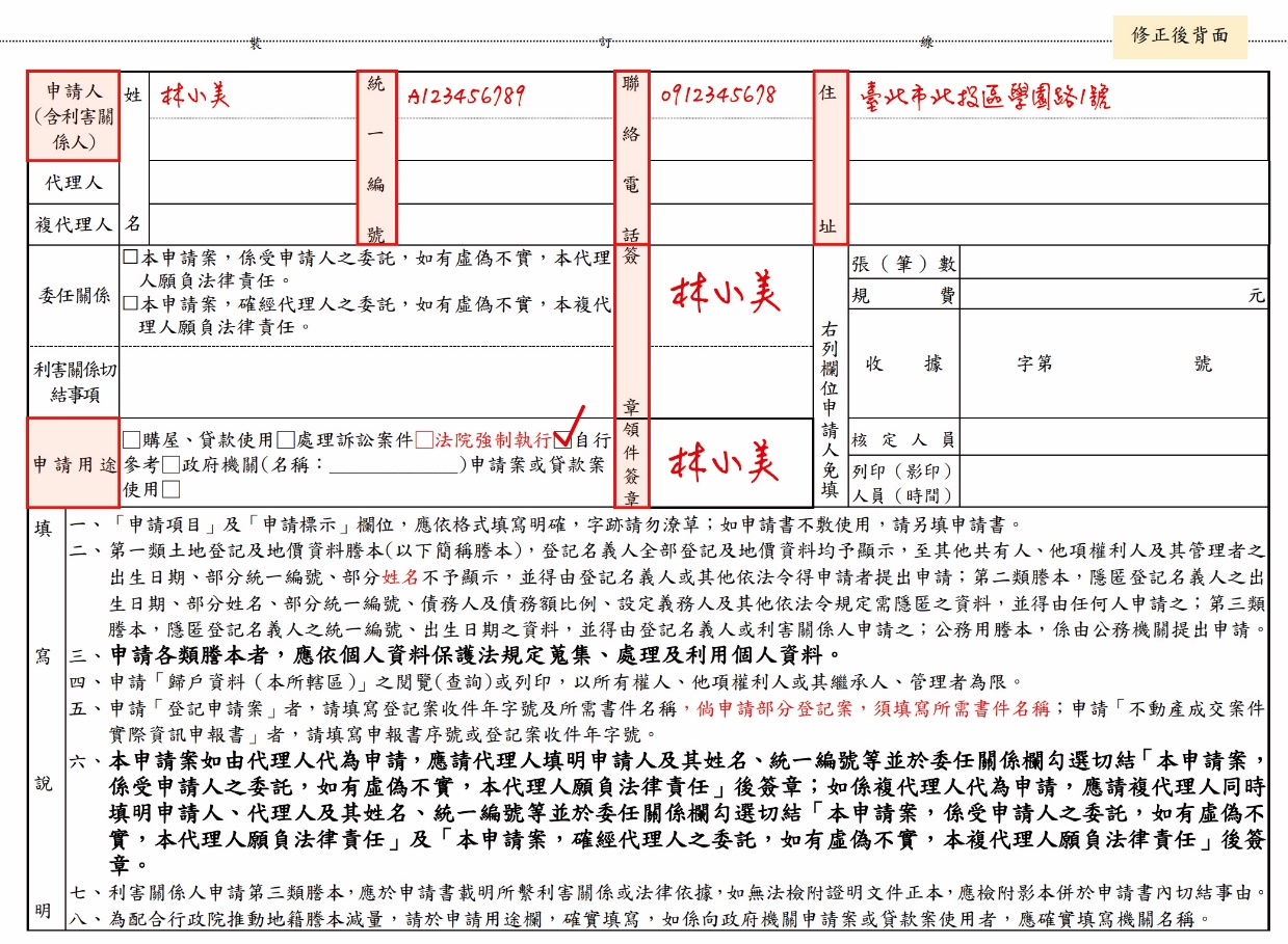 申請書背面填寫範例