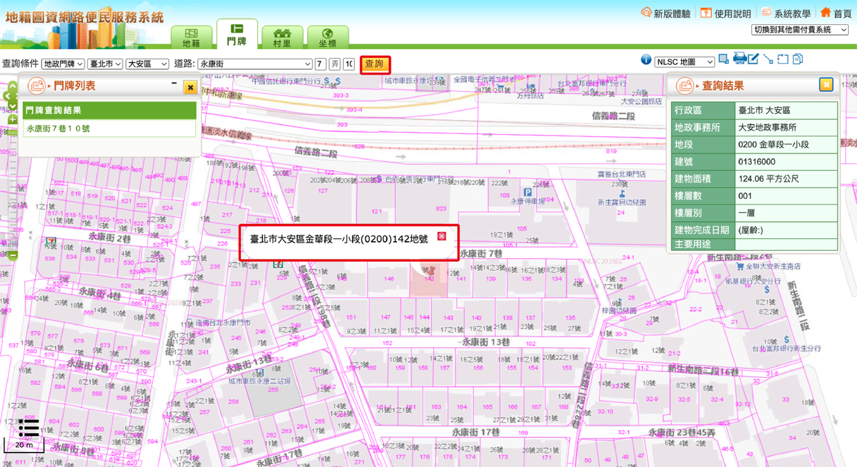查詢結果顯示現代地號